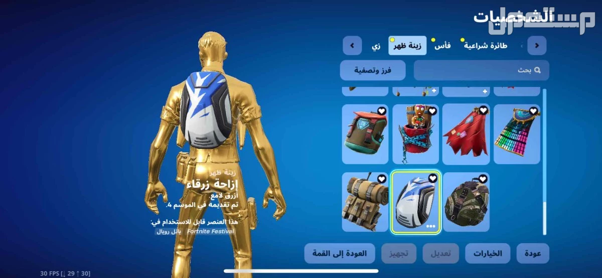 حساب فورت نايت نادر يربط جميع منصات بسعر 50﷼