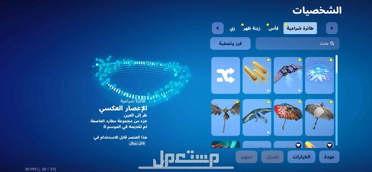 حساب فورت نايت نادر يربط جميع منصات بسعر 50﷼