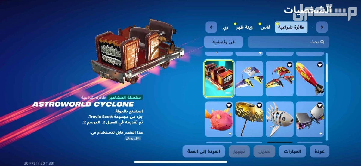 حساب فورت نايت نادر يربط جميع منصات بسعر 50﷼