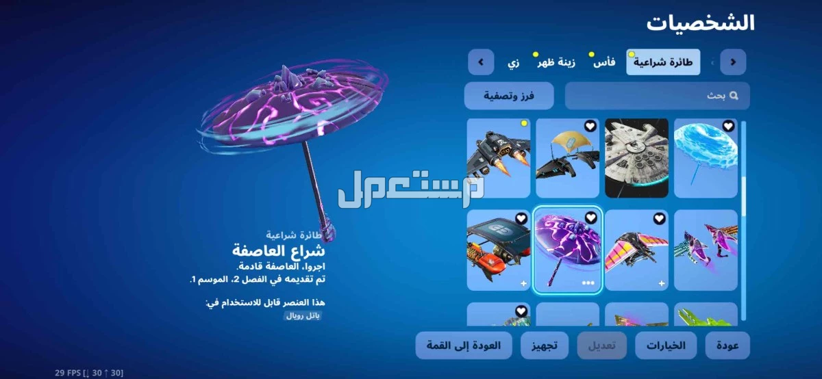 حساب فورت نايت نادر يربط جميع منصات بسعر 50﷼