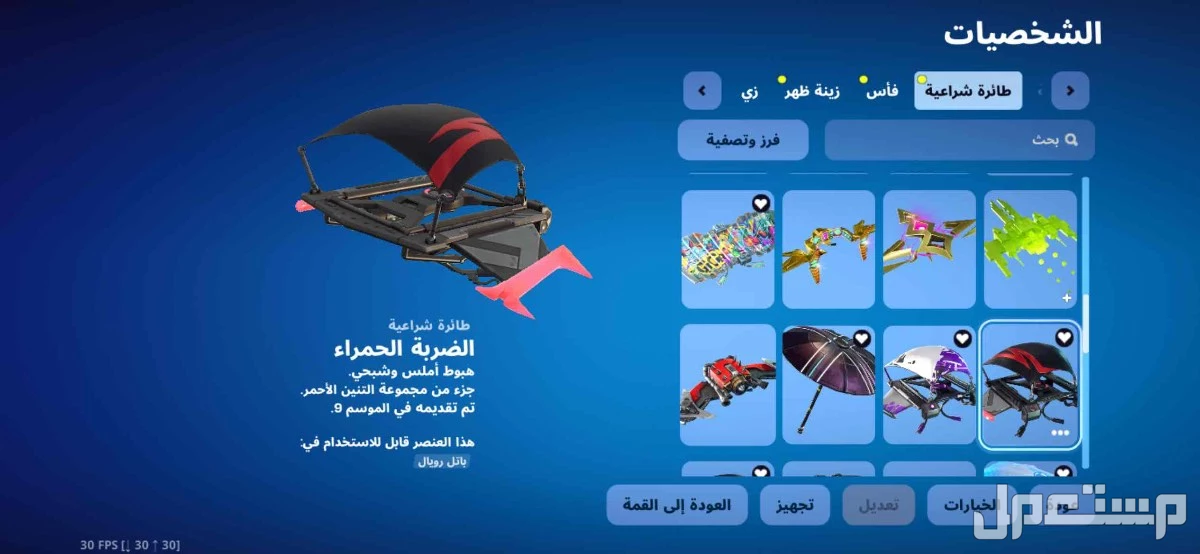 حساب فورت نايت نادر يربط جميع منصات بسعر 50﷼