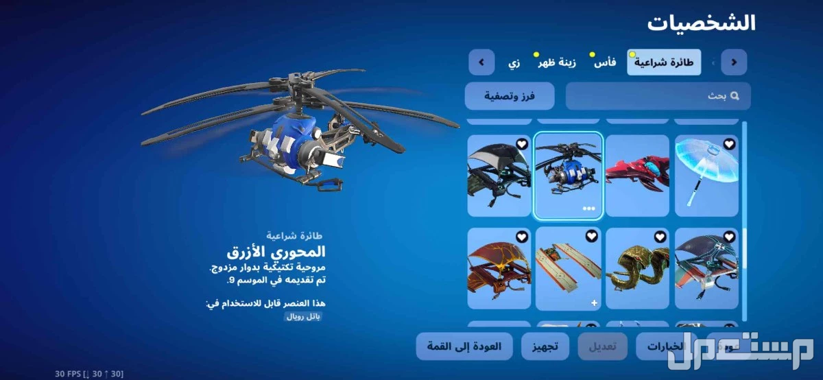 حساب فورت نايت نادر يربط جميع منصات بسعر 50﷼
