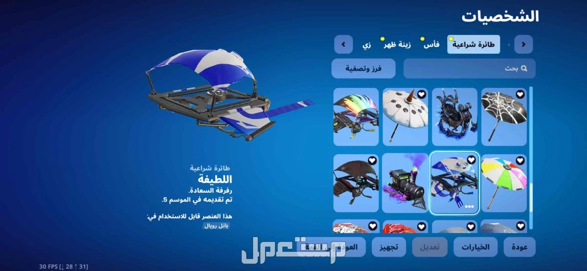حساب فورت نايت نادر يربط جميع منصات بسعر 50﷼