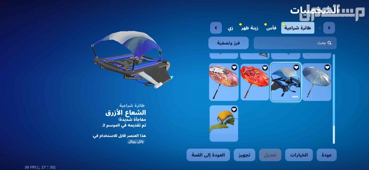 حساب فورت نايت نادر يربط جميع منصات بسعر 50﷼
