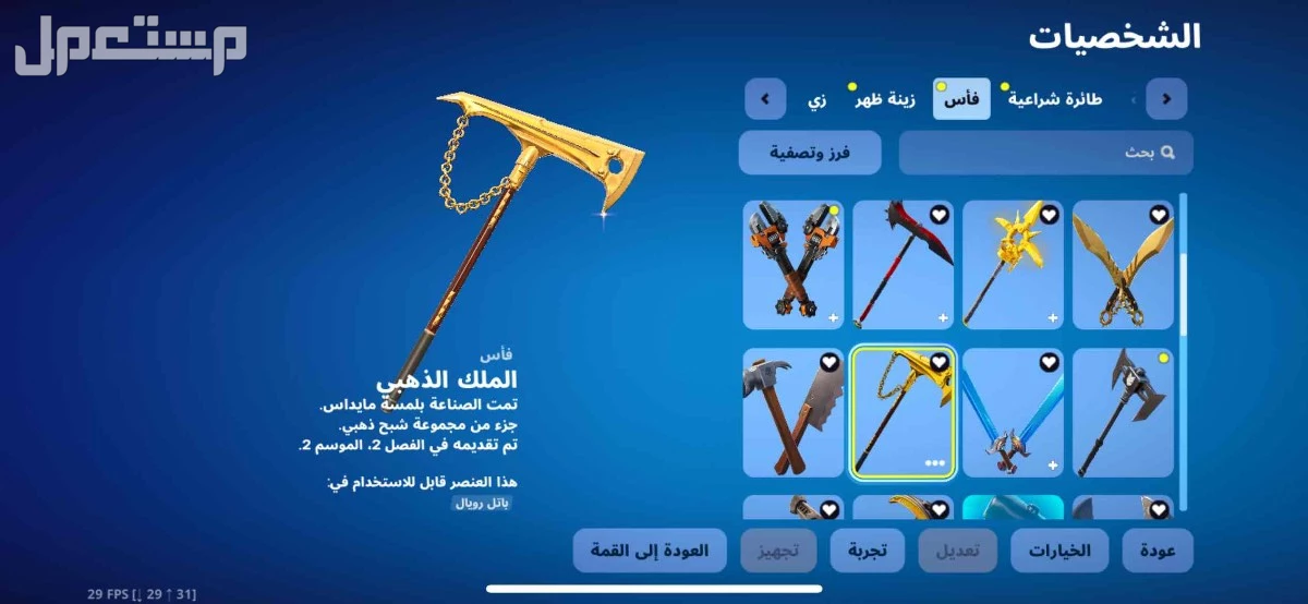 حساب فورت نايت نادر يربط جميع منصات بسعر 50﷼