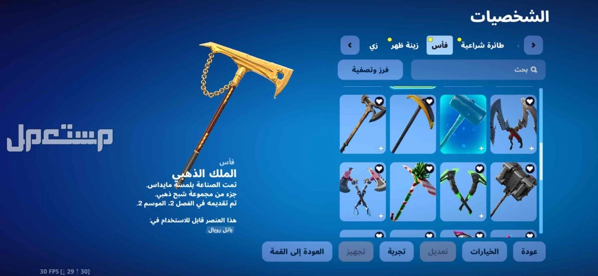حساب فورت نايت نادر يربط جميع منصات بسعر 50﷼