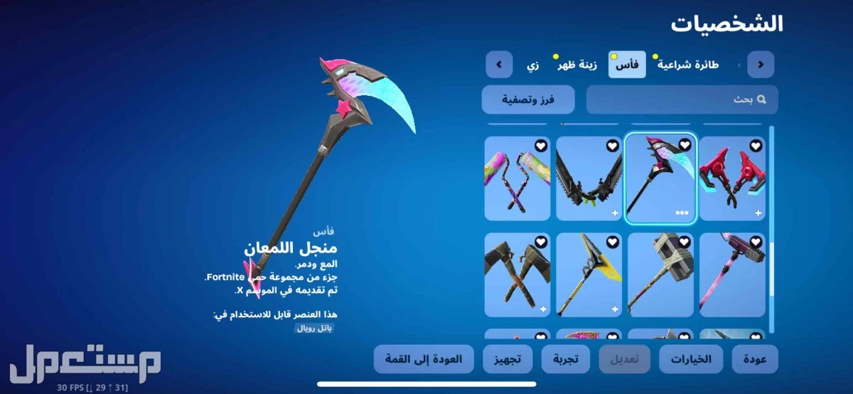 حساب فورت نايت نادر يربط جميع منصات بسعر 50﷼