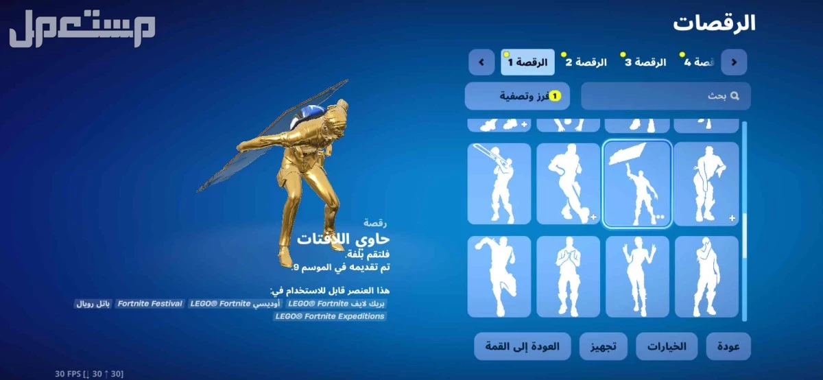 حساب فورت نايت نادر يربط جميع منصات بسعر 50﷼