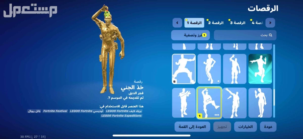 حساب فورت نايت نادر يربط جميع منصات بسعر 50﷼