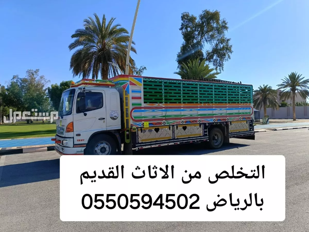 التخلص من الاثاث القديم بالرياض