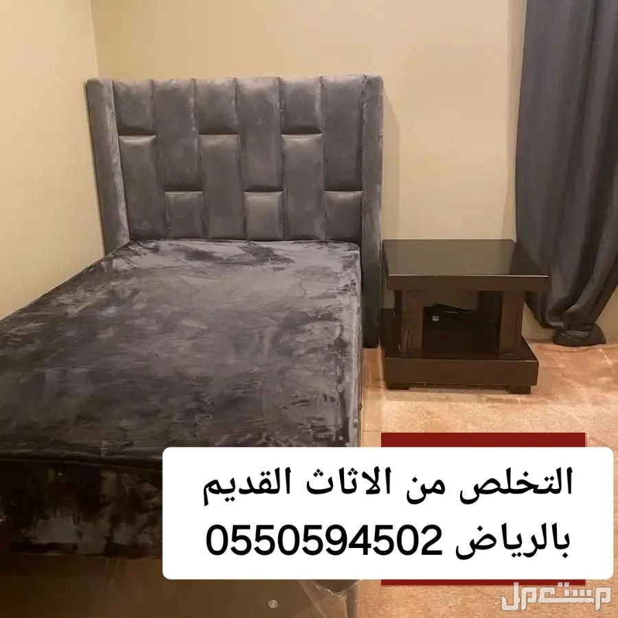 التخلص من الاثاث القديم بالرياض