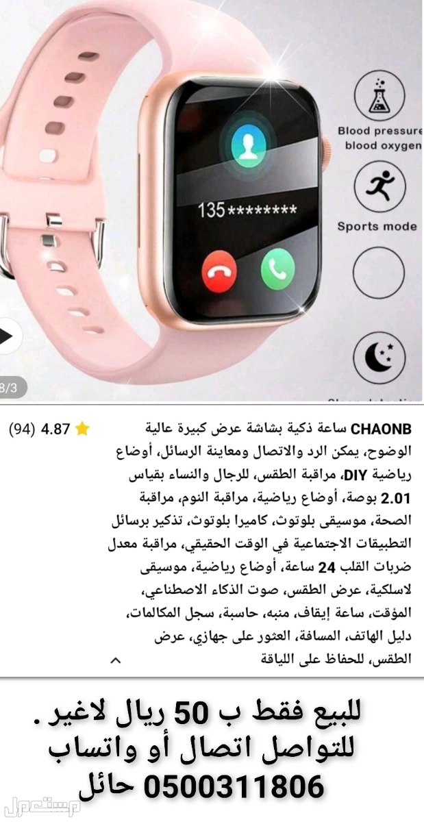 للبيع ساعات ذكيه جديده وقواعد جوال جديده ايظاً بأسعار خياليه ارخص من السوق 10 مرات وهذه الاسعار ثابته على طول ان شاء الله وسوف نقدم لكم كل جديد للتواصل واتساب