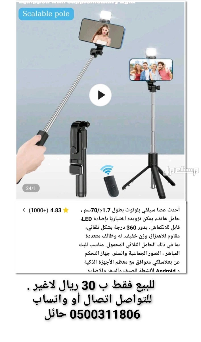 للبيع ساعات ذكيه جديده وقواعد جوال جديده ايظاً بأسعار خياليه ارخص من السوق 10 مرات وهذه الاسعار ثابته على طول ان شاء الله وسوف نقدم لكم كل جديد للتواصل واتساب