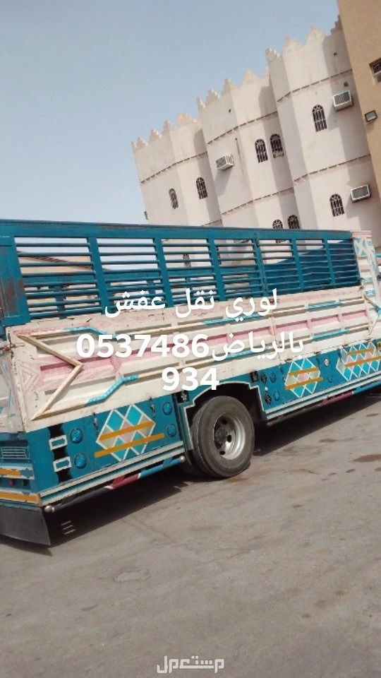 دينا طش الاثاث قديم بالرياض0537486934