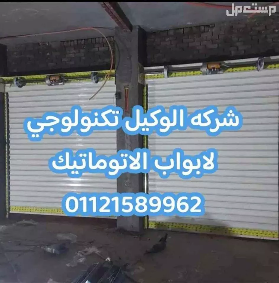 عرض خاص خصم 15% علي موتور رفع الباب الصاج بالريموت كنترول