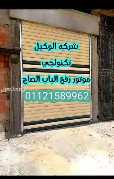خصم 15% علي موتور رفع الباب الصاج بالريموت كنترول