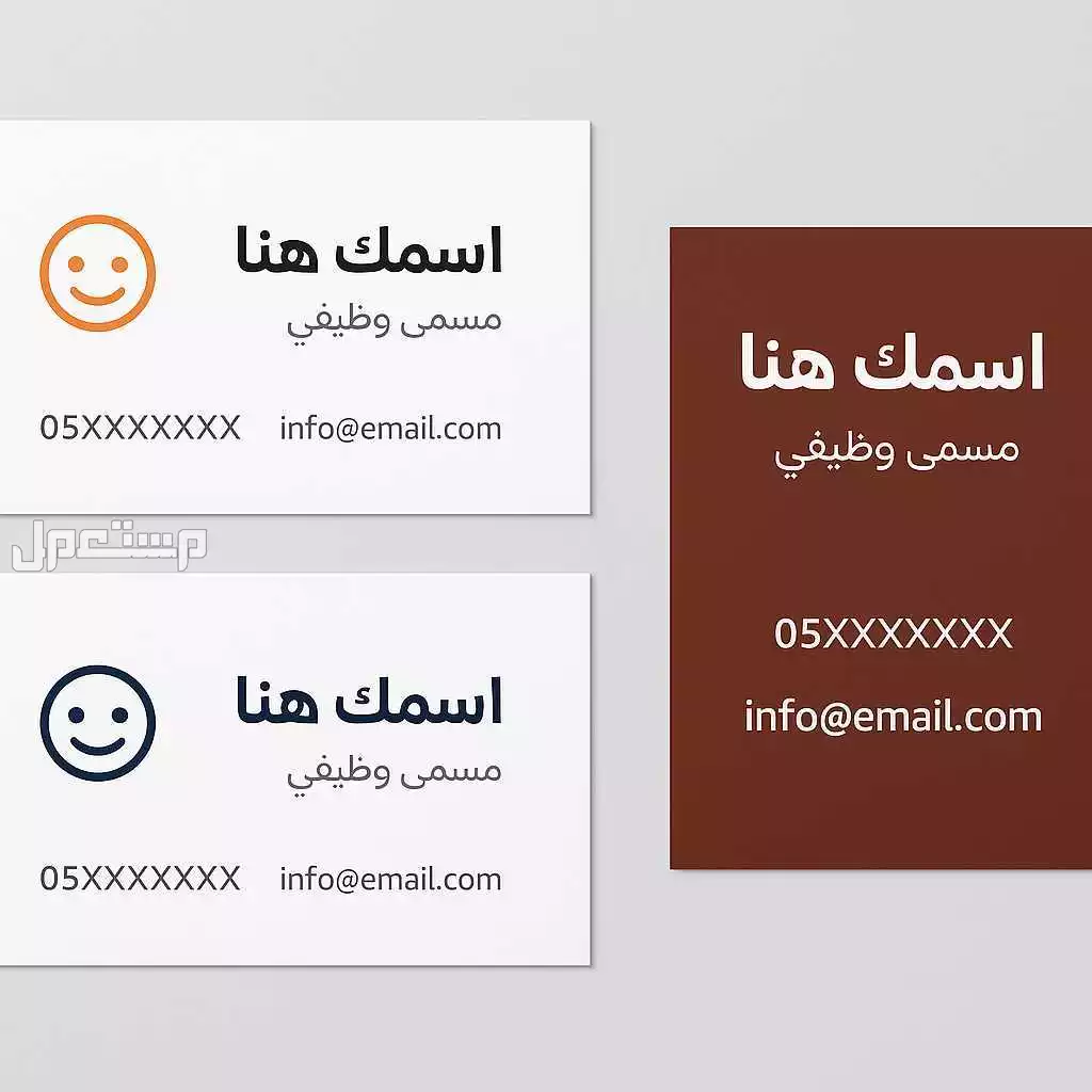 "تصميم كروت شخصية أو بطاقات أعمال جاهزة للطباعة