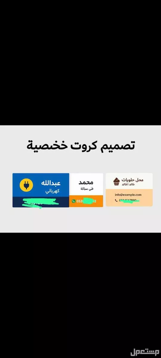 "تصميم كروت شخصية أو بطاقات أعمال جاهزة للطباعة