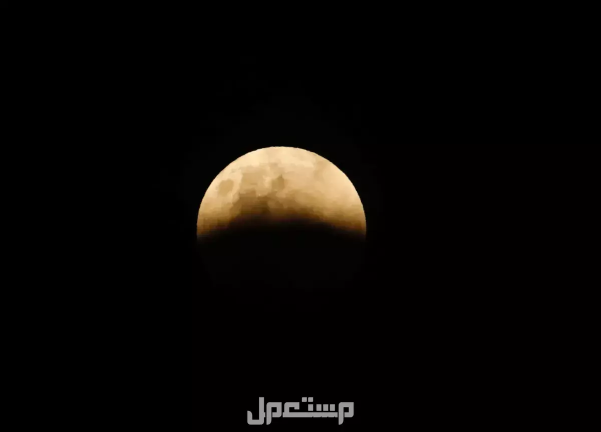 موعد الخسوف الكلي للقمر في السعودية 2025 ..التوقيت وأماكن الرؤية أضرار خسوف القمر