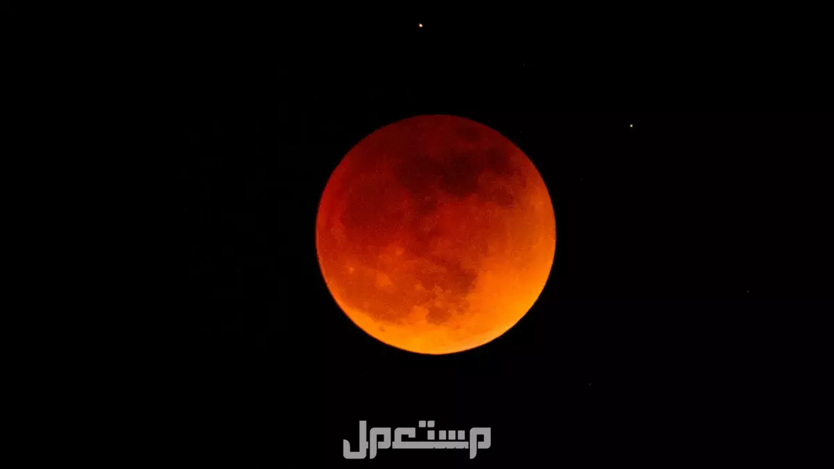 موعد الخسوف الكلي للقمر في السعودية 2025 ..التوقيت وأماكن الرؤية