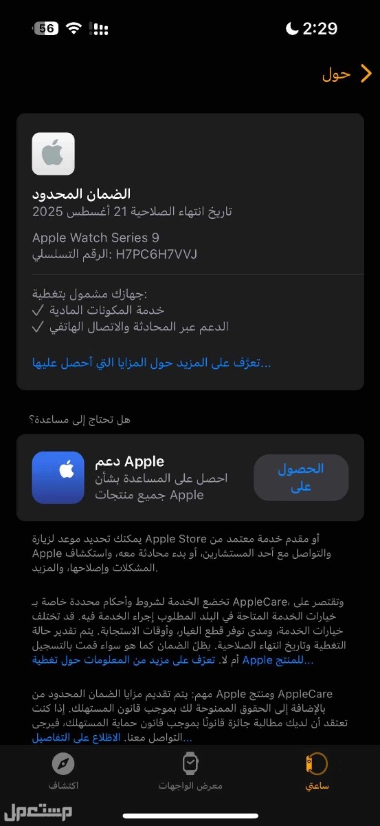 للبيع ساعة ابل Apple watch في مكة المكرمة