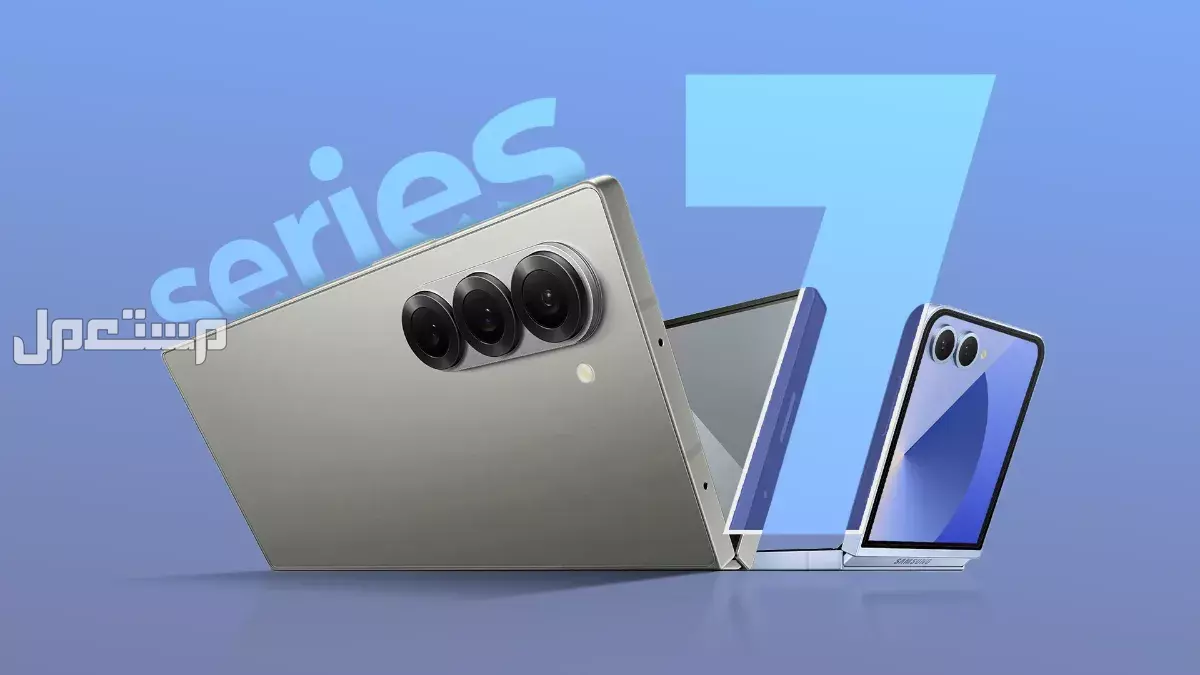 الفرق بين Galaxy Z Fold 7 و Z Flip 7: مقارنة شاملة الفرق بين Z Fold 7 و Z Flip 7