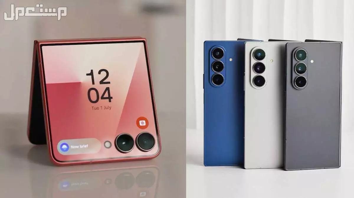 الفرق بين Galaxy Z Fold 7 و Z Flip 7: مقارنة شاملة مواصفات جالاكسي Z Flip 7