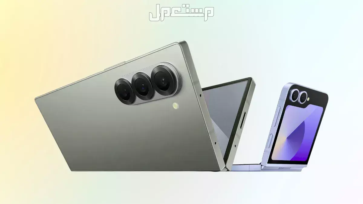 الفرق بين Galaxy Z Fold 7 و Z Flip 7: مقارنة شاملة كم سعر سامسونج جالاكسي Z Flip 7؟
