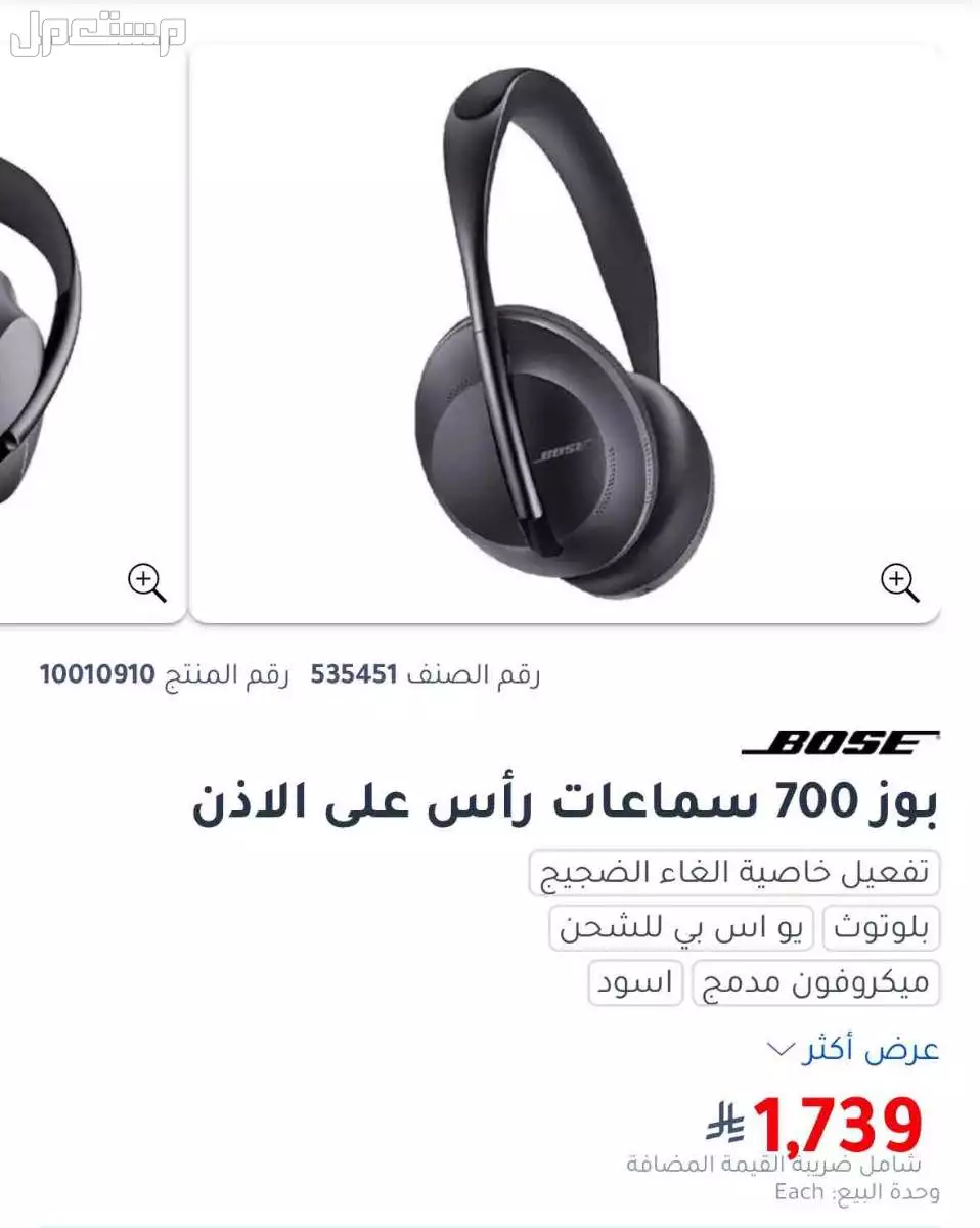 سماعات بوز 700 Bose للبيع بالشرقيه