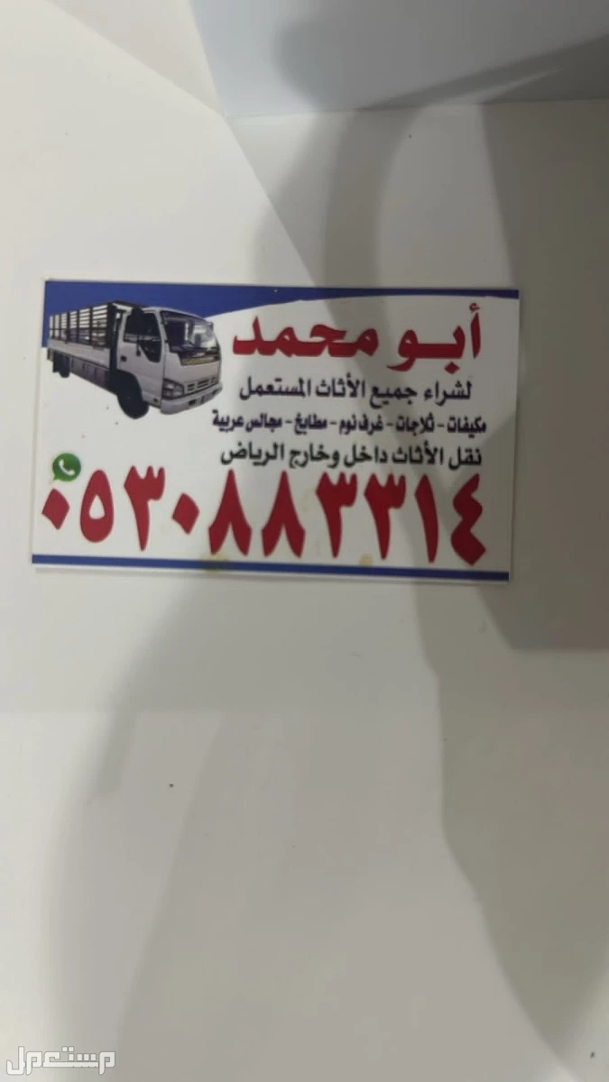 شراء اثاث مستعمل حي حطين.