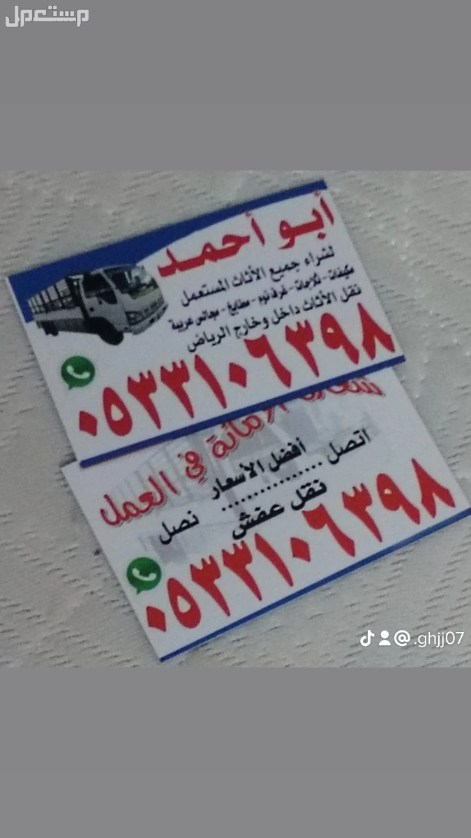 شراء أثاث مستعمل حي العارض بالرياض  في الرياض