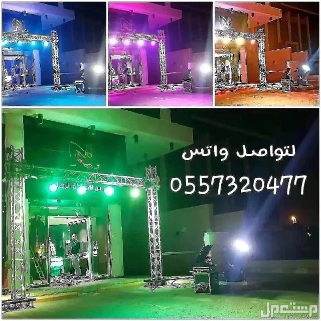 تاجير اضاءات لمبات كشافات سيتي كلر بوابه مدخل جسر عقد تراس اضاءه ليزر للحفلات للافتتاحات مناسبات فعاليات الرياض  في الرياض بسعر 55 ريال سعودي 0557320477