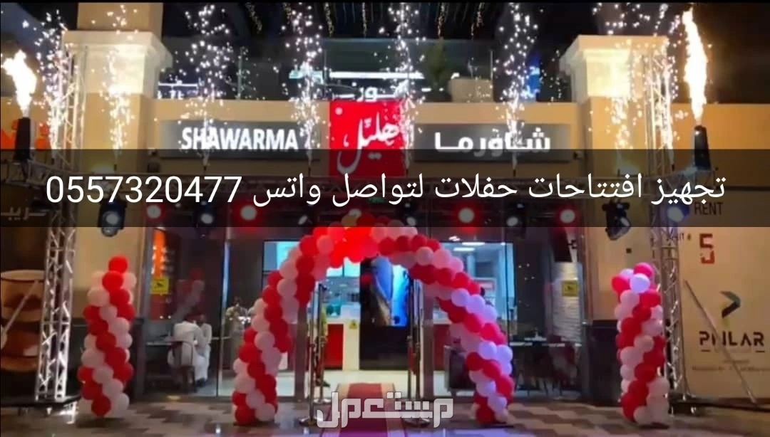 تاجير اضاءات لمبات كشافات سيتي كلر بوابه مدخل جسر عقد تراس اضاءه ليزر للحفلات للافتتاحات مناسبات فعاليات الرياض  في الرياض بسعر 55 ريال سعودي 0557320477