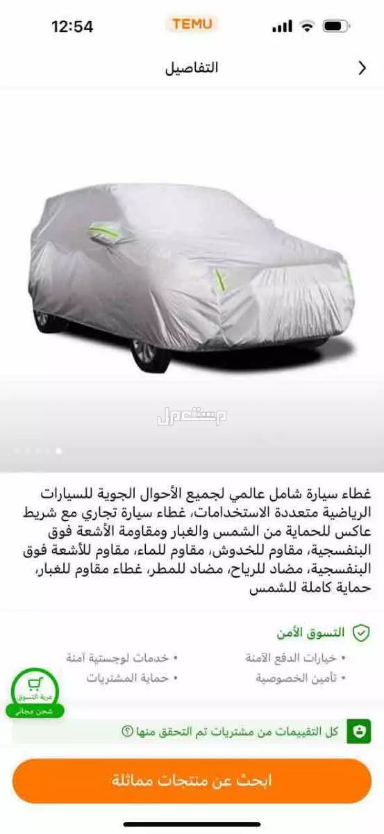 غطاء سيارة فضي حجم كبير مناسب ل جميع الاحوال الجوية في جدة بسعر 75 ريال سعودي