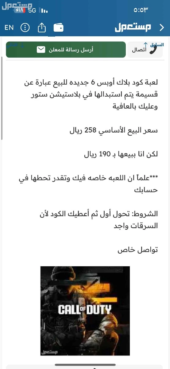 عبة كود بلاك أوبس 6 جديده للبيع عبارة عن قسيمة يتم استبدالها في بلاستيشن ستور