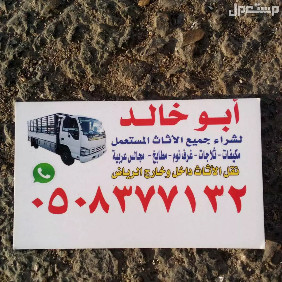شراء اثاث مستعمل بالرياض  في الرياض بسعر 350 ريال سعودي