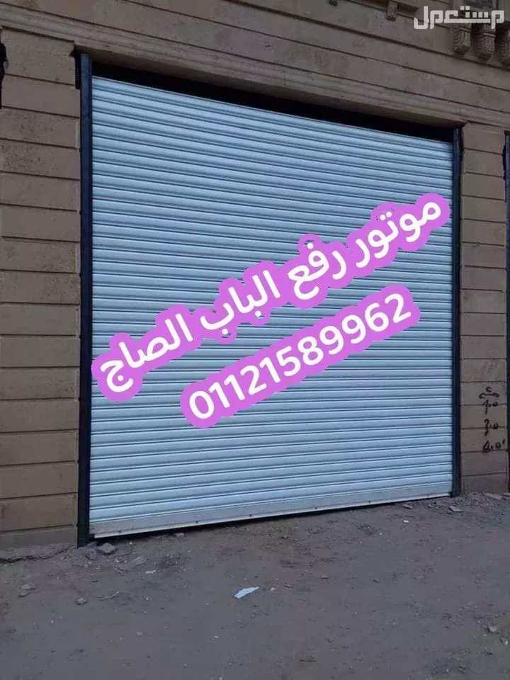 عرض خاص خصم 15% علي موتور رفع الباب الصاج بالريموت كنترول