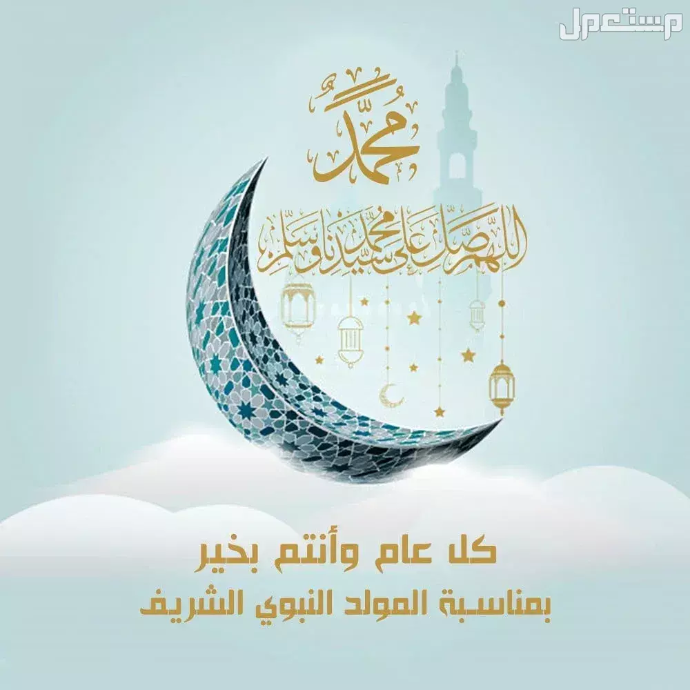 أجمل عبارات عن المولد النبوي بالإنجليزي والعربي 2025 عبارات تهنئة بمولد الرسول
