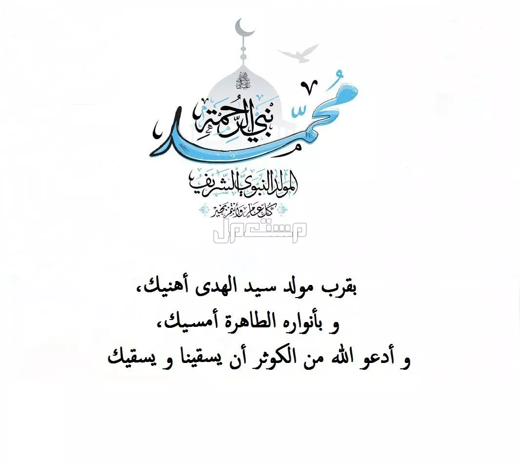 أجمل عبارات عن المولد النبوي بالإنجليزي والعربي 2025 عبارات عن المولد النبوي 2025