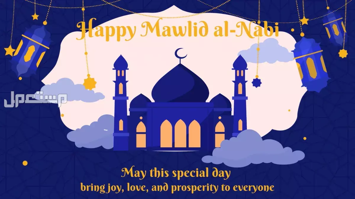 أجمل عبارات عن المولد النبوي بالإنجليزي والعربي 2025 عبارات عن المولد النبوي بالإنجليزي