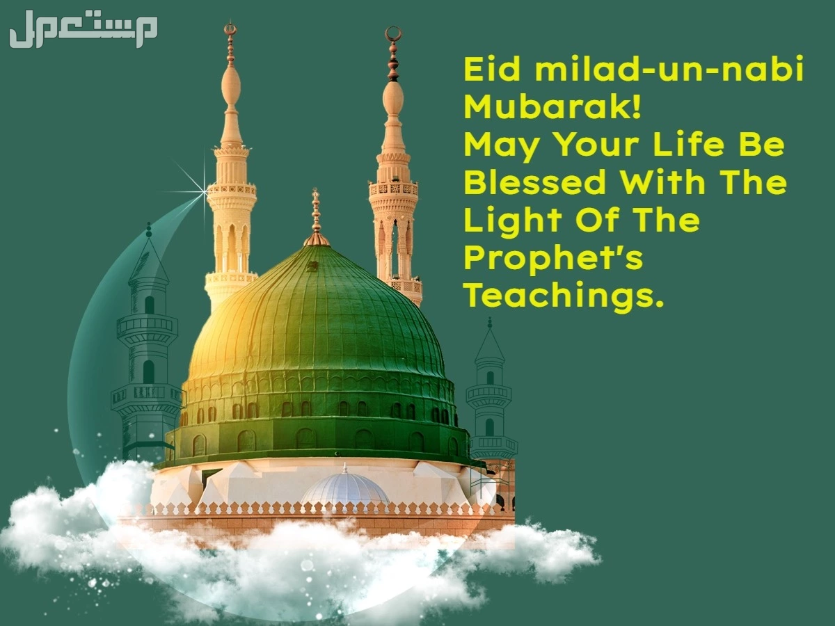 أجمل عبارات عن المولد النبوي بالإنجليزي والعربي 2025 عبارات تهنئة المولد النبوي بالإنجليزي 2025