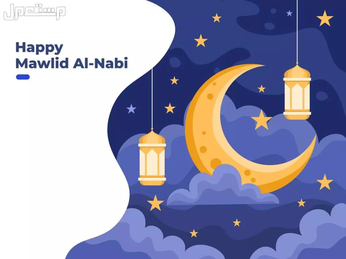 أجمل عبارات عن المولد النبوي بالإنجليزي والعربي 2025 كلمة عن المولد النبوي بالانجليزي مترجمة