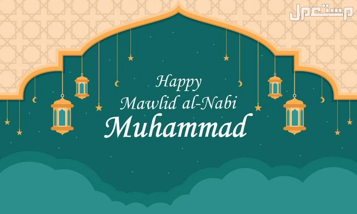أجمل كلمات وعبارات عن المولد النبوي الشريف بالإنجليزي والعربي 2025 تعبير عن مولد النبي بالإنجليزية