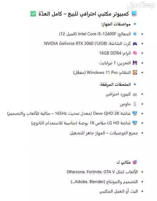 كمبيوتر مكتبي احترافي للبيع بمواصفات عالية الرياض