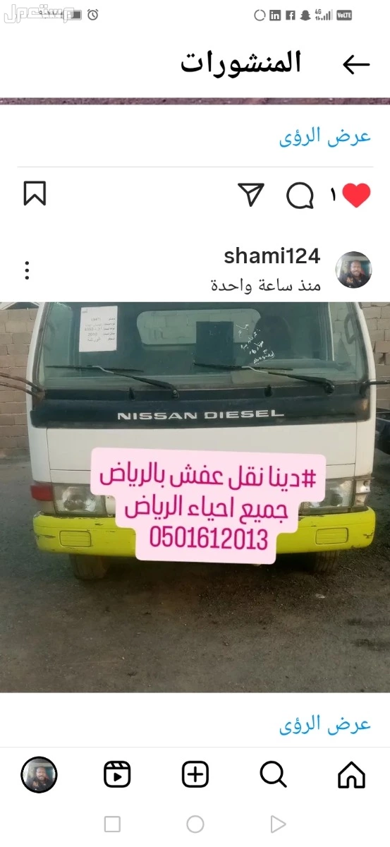 #دينا نقل عفش بالرياض جميع احياء الرياض دينا نقل عفش بالرياض