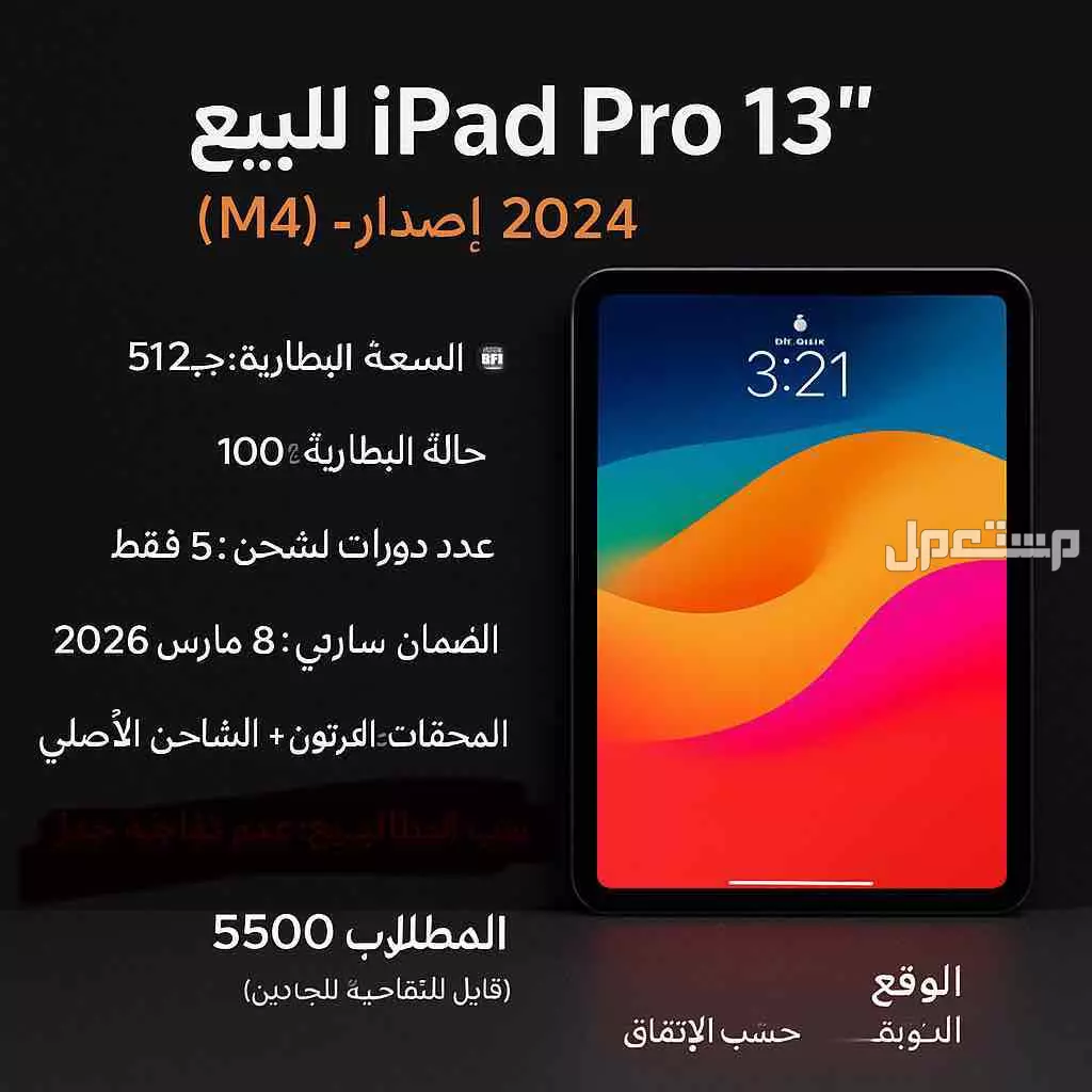للبيع ايباد برو 13 انش M4
