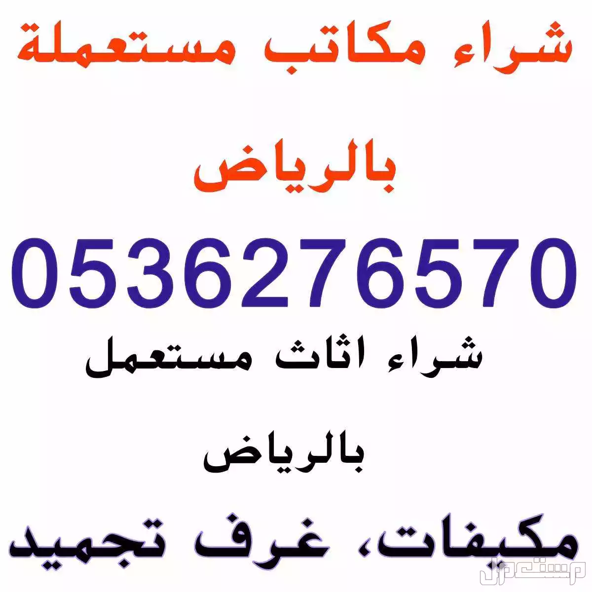 شراء مكيفات مستعملة حي المصيف الرياض