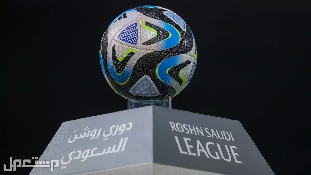 موعد بداية ونهاية دوري روشن 2025-2026 والقنوات الناقلة الفرق المشاركة في دوري روشن الموسم الجديد
