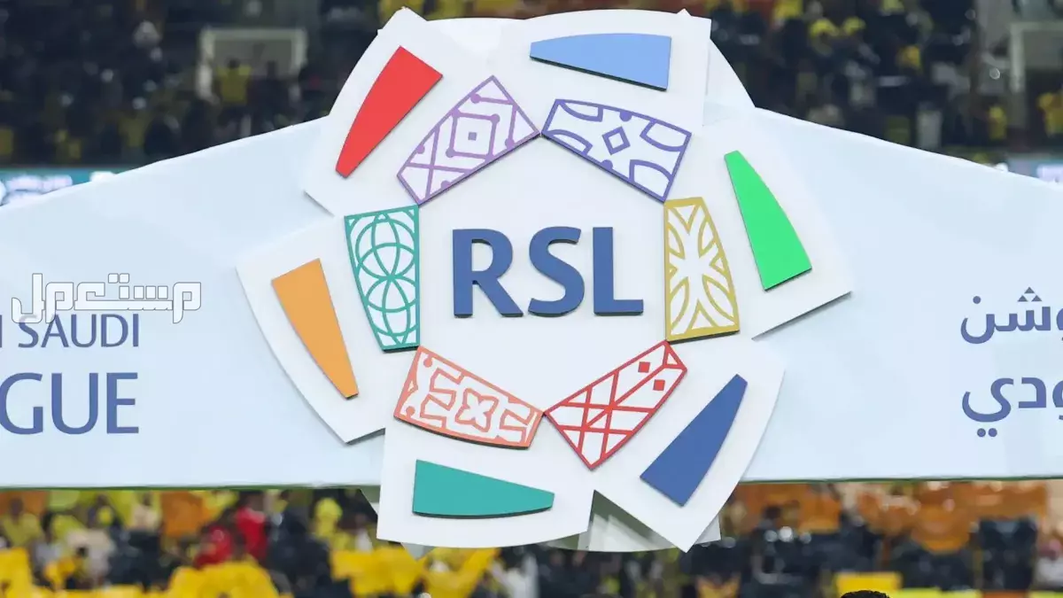 موعد بداية ونهاية دوري روشن 2025-2026 والقنوات الناقلة دوري روشن 2025-2026
