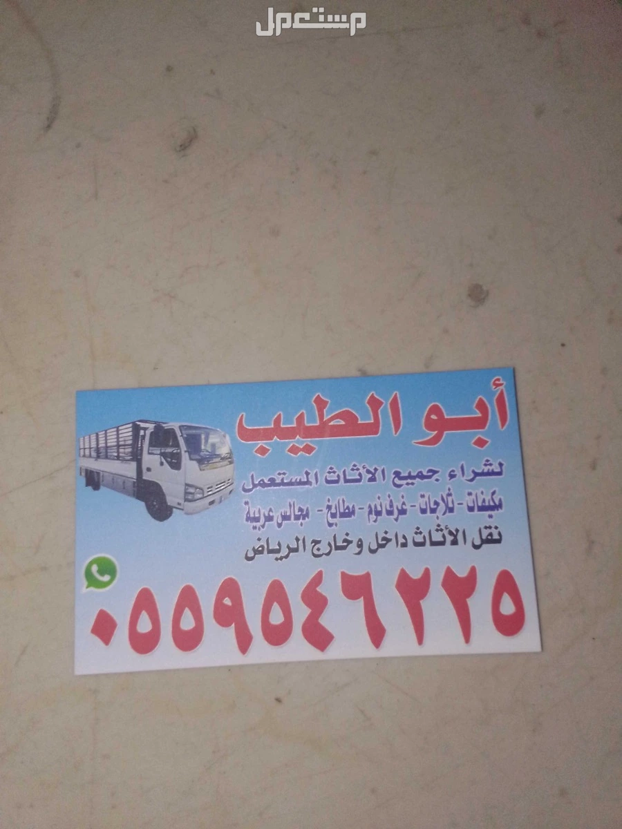 شراء الاثاث المستعمل بالرياض مكيفات مطابخ غرف نوم  في الرياض بسعر 800 ريال سعودي